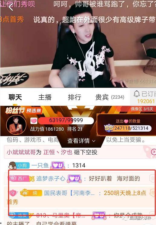 大喜主播爆料最新消息,最新热点事件内幕大揭秘！